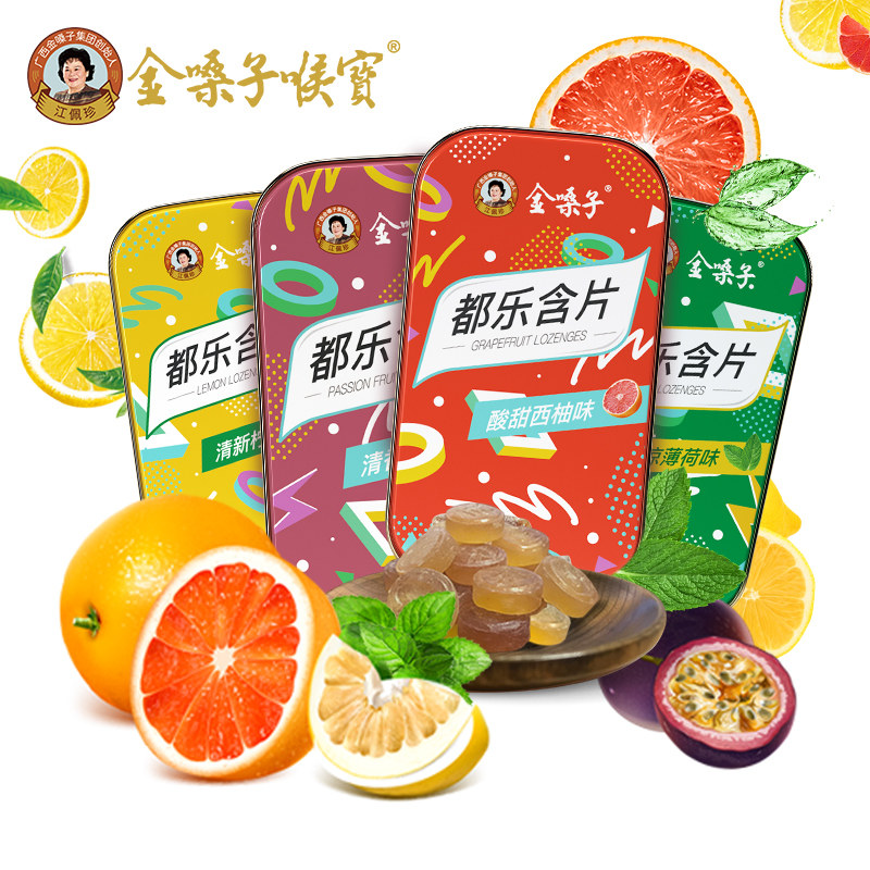 金嗓子喉宝水果糖小硬糖混合水果糖清凉薄荷糖创意零食喜糖4盒装
