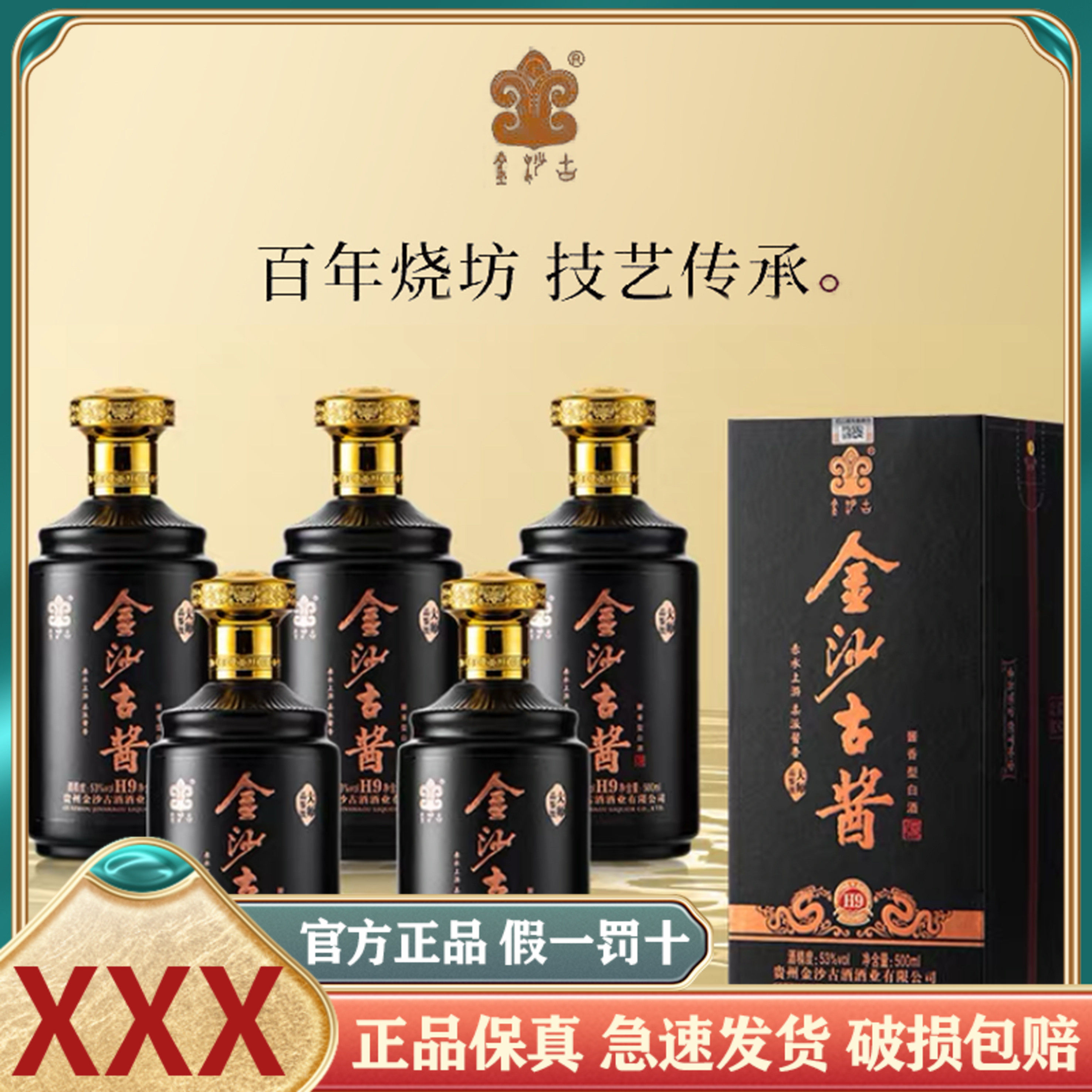 金沙古酱h9大师品鉴级53度酱香型白酒纯粮酿造500ml*6瓶礼盒装