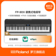 翻新品(B级品)Roland罗兰FP90X重锤88便携舞台演奏专业数码电钢琴