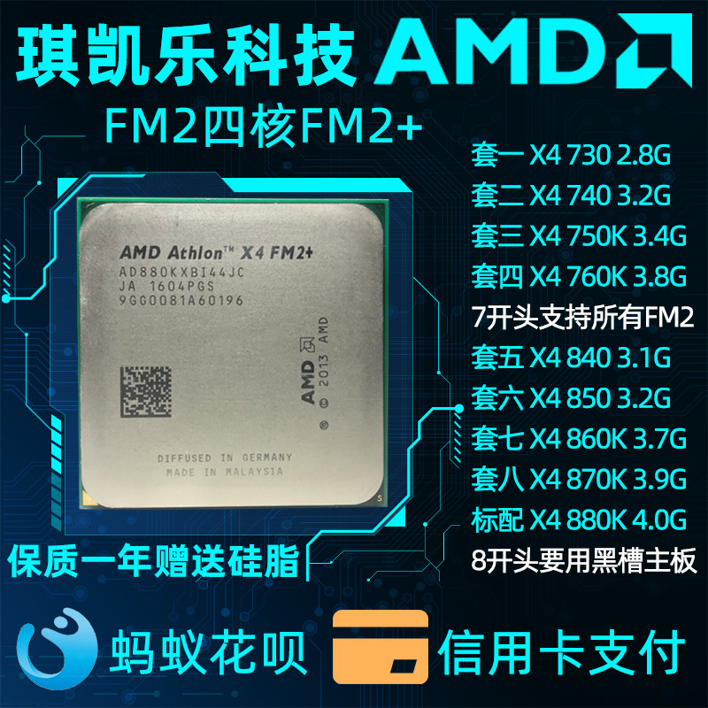 热销amd cpu 四核_amd速龙ii x4 730 740 750k 760k 840 860k 870k