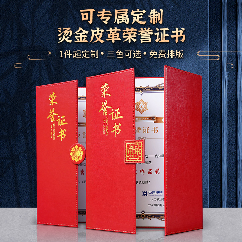 荣誉证书A4皮革面烫金定制奖状创意外壳封皮高档优秀员工获奖内页打印聘书结业企业会员颁奖志愿者证书保护套