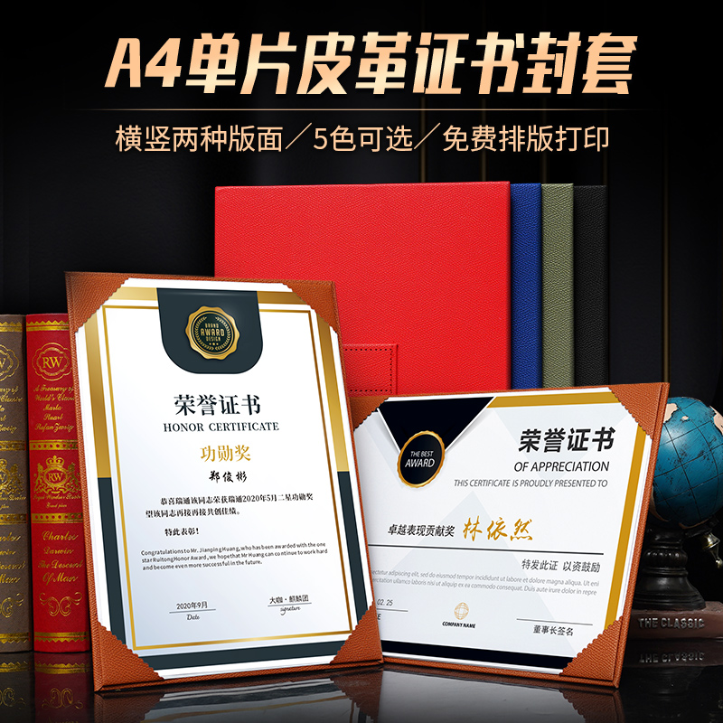 荣誉证书A4摆台皮革面单片式烫金定制高档优秀员工奖状聘书结业授权书外壳定做打印内页芯制作创意获奖证书套