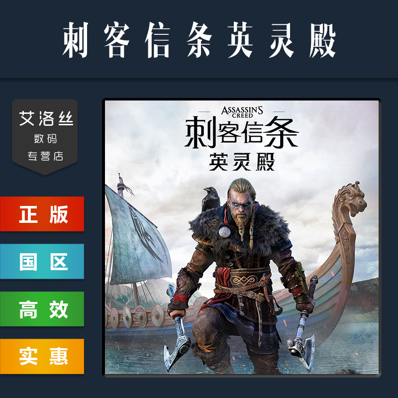 PC中文正版 Uplay平台 国区 游戏 刺客信条英灵殿 Assassins Creed Valhalla 完全版 全DLC 激活码 CDkey