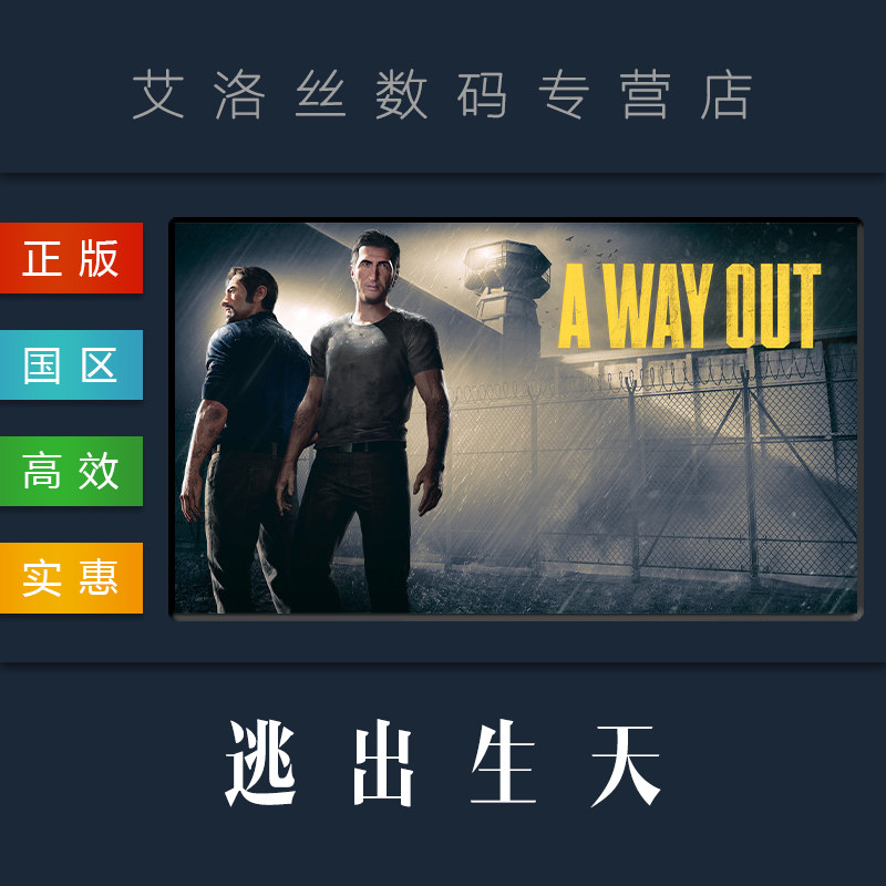 pc正版steam平台国区双人合作游戏逃出生天awayout