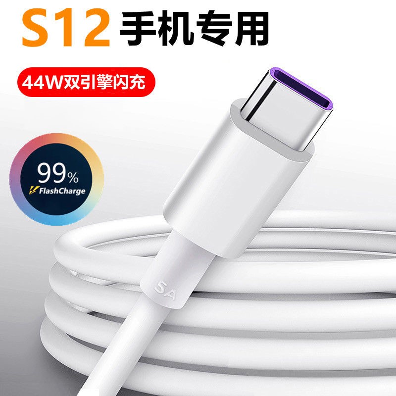 适用vivoS12充电线原装s12pro闪充数据线44w快充线s12手机充电线