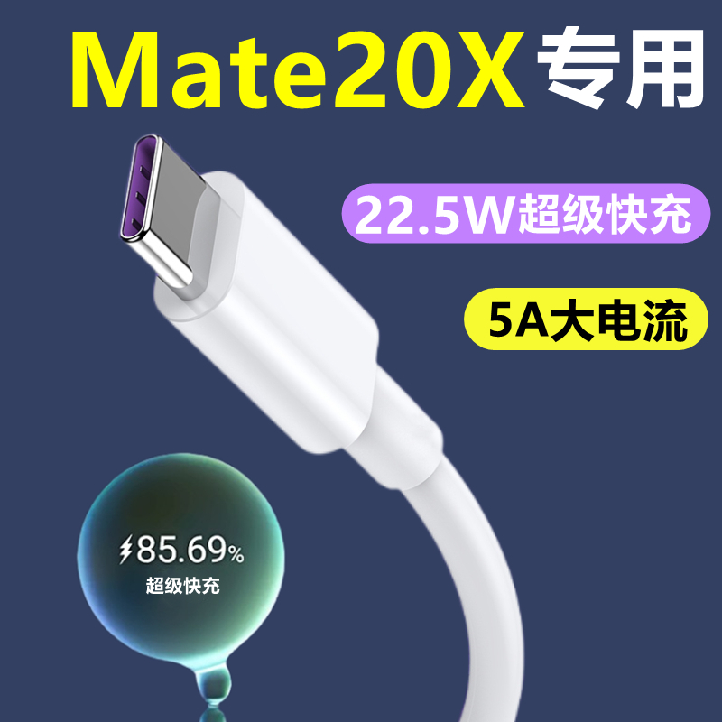 适用华为Mate20X原装充电器快充22.5W充电线Mate20手机正品数据线