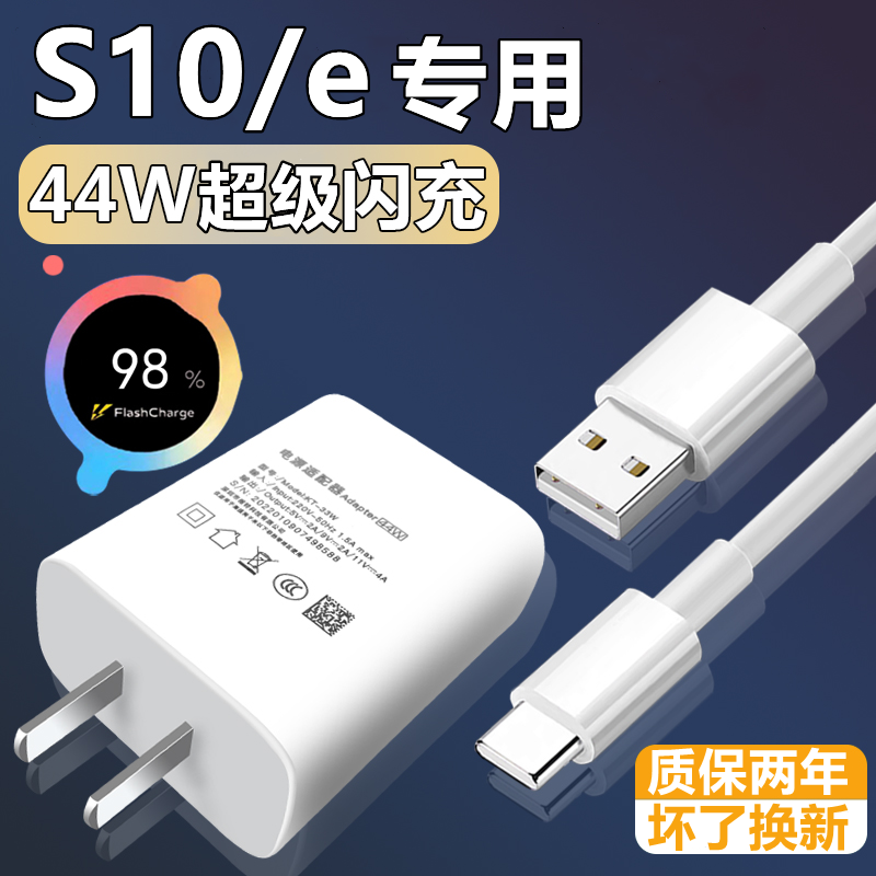 适用vivos10充电器超级闪44Wvivos10e手机快充充电线原装正品vivos10手机数据线44瓦充电插头