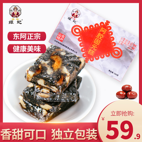 嬛妃阿胶糕红枣即食固元膏非纯手工自制ejiao东阿原产阿娇