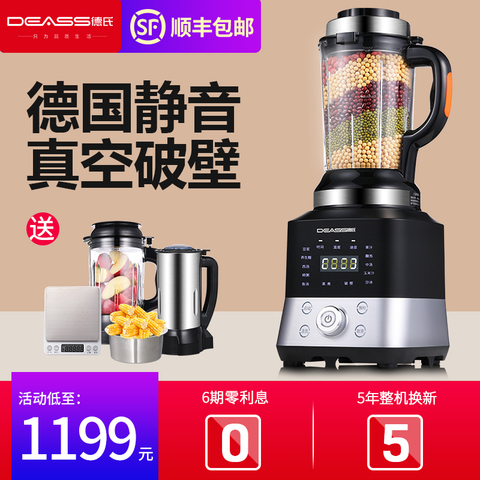 德国DEASS/德氏P900破壁机家用静音加热全自动小型真空料理机新款