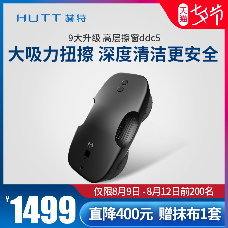 赫特变频擦窗机器人ddc5智能全自动遥控电动擦玻璃窗户家用神器在类目 生活电器, 擦窗机器人中 - 来自Buy2taobao.com提供专业的淘宝代购服务