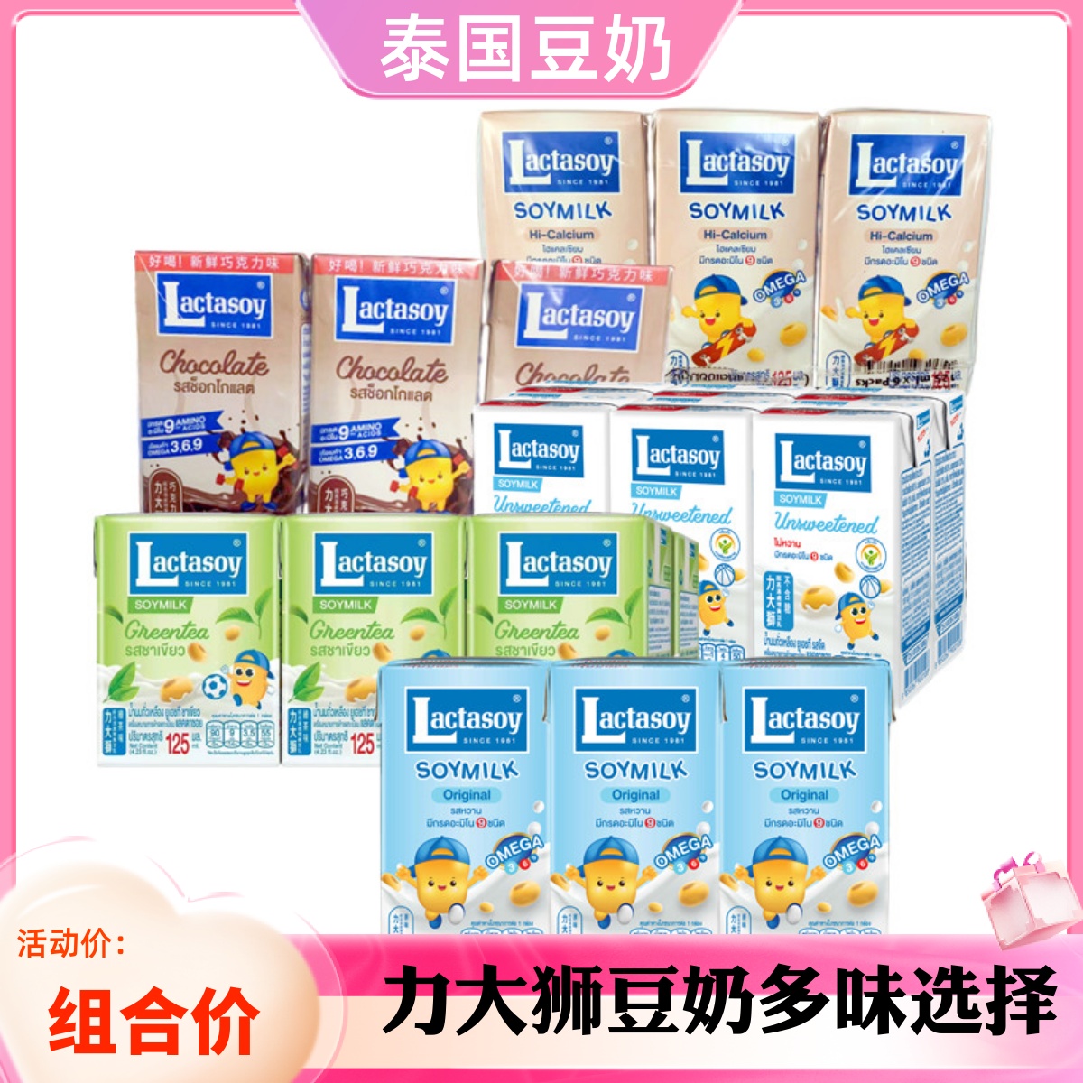 力大狮豆奶泰国进口Lactasoy豆奶豆桨营养早餐巧克力原味125ml*24