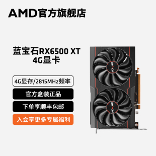 AMD瀚铠蓝宝石RADEON RX6500XT 4G白金版全新吃鸡游戏独立显卡DIY
