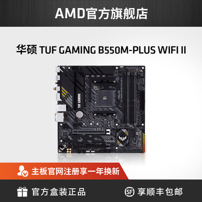 amd 华硕/asus tuf gaming b550m-plus wifi重炮手a520/b550主板