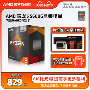 AMD 锐龙5 5600G cpu处理器(r5)内置Radeon显卡6核12线程全新盒装