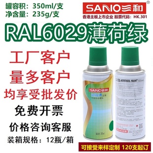 三和自动手摇自喷漆RAL6029薄荷绿ral6018黄绿色金属修补防锈油漆