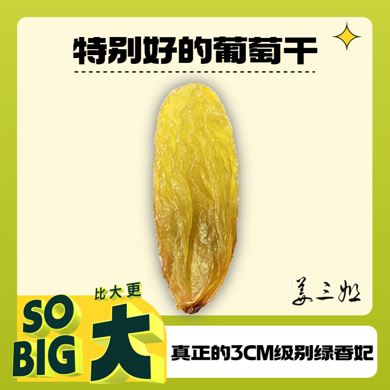 新疆绿香妃葡萄干超大特级新货绿萄葡干网红零食礼品级绿宝石包邮