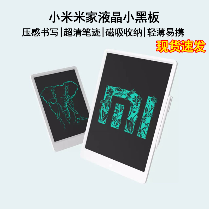 小米米家液晶小黑板无蓝光儿童电子手写板非磁性涂鸦家用手写画板