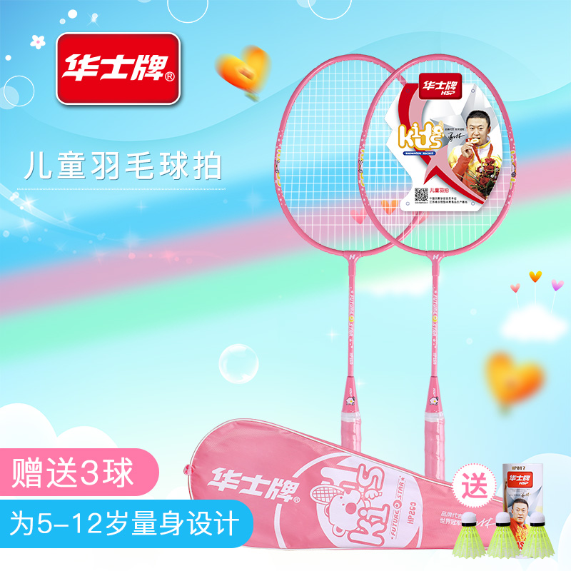 华士牌羽毛球拍双拍小孩宝宝业余套装儿童球拍5-12岁小学生初学者|msdalam kategori sukan/Yoga/kecergasan/bekalan peminat, badminton, raket badminton - dari Buy2taobao.com untuk memberikan perkhidmatan ejen Taobao profesional membeli