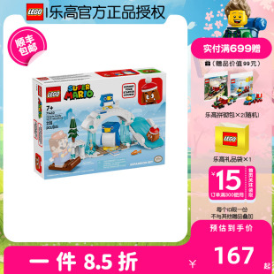 LEGO/乐高 超级马里奥系列71430企鹅家族的雪地探险 男孩益智积木