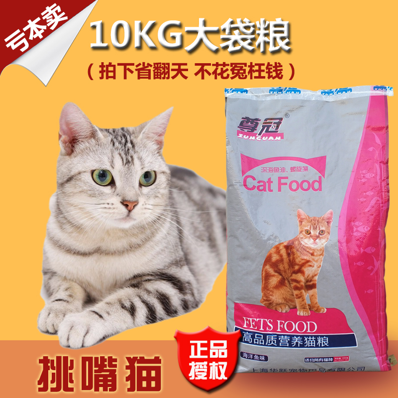 尊冠猫粮海洋鱼味螺旋藻配方成猫幼猫室内猫流浪猫经济型通用猫粮