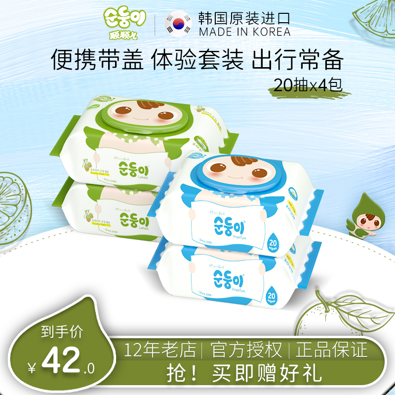 顺顺儿韩国进口新生儿湿巾纸婴儿专用湿巾绿色带盖无香便携4包