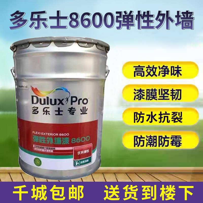 Dulux major elastic Exterior Paint 8600 paint environmental protection coating Latex paint waterproof white 20Lin the Basic building materials , Paint (Latex) , Exterior latex paint category - from Buy2taobao.com to provide professional Taobao agent buy service