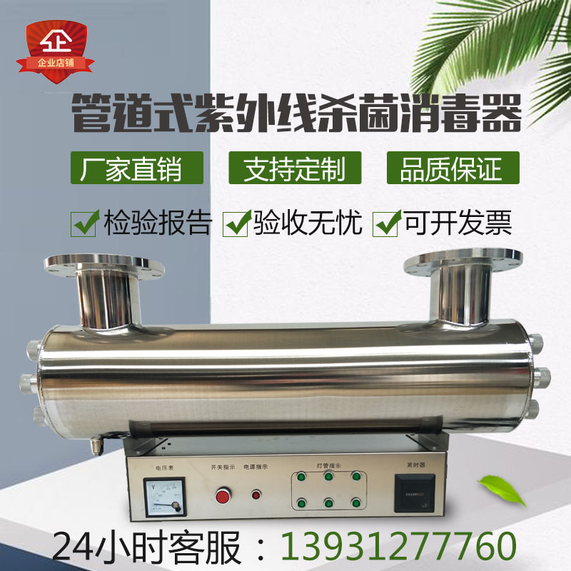紫外線消毒器水處理設備管道式 過流式汙水殺菌燈滅菌儀 可定制在類目 寵物/寵物食品及用品, 水族世界, 魚缸等水族設備, 殺菌消毒設備中 - 來自Buy2taobao.com提供專業的淘寶代購服務