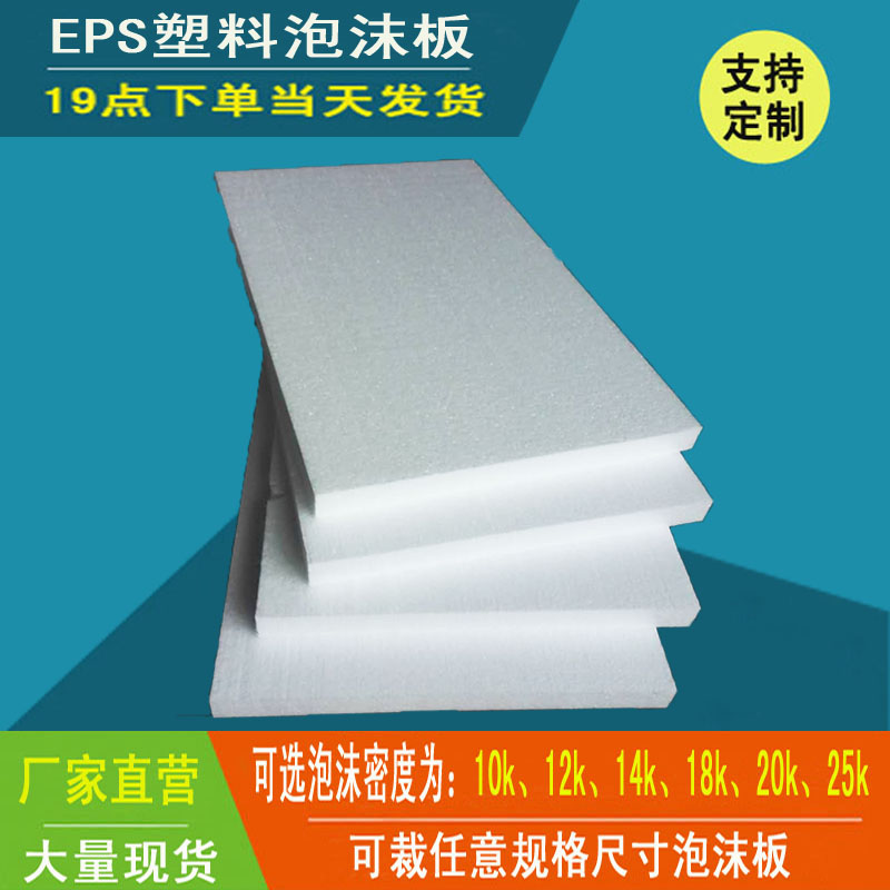 厂家直销反光泡沫板填充材料 eps高密度加厚建筑隔热保温防潮定制