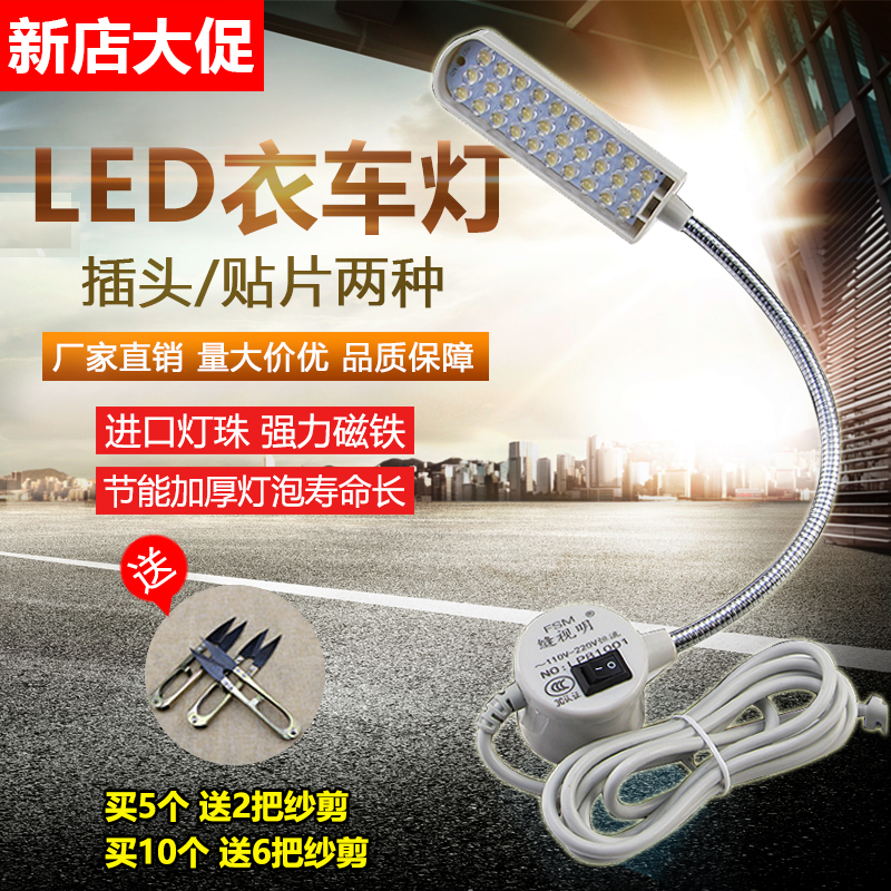 LED工作灯带磁铁 缝纫机灯工业平车灯 照明节能灯 衣车灯护眼台灯