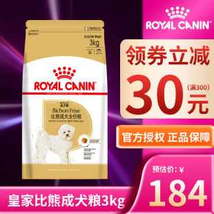 皇家狗粮比熊犬成犬粮专用狗粮3kg6斤宠物比熊狗粮食品 多省包邮