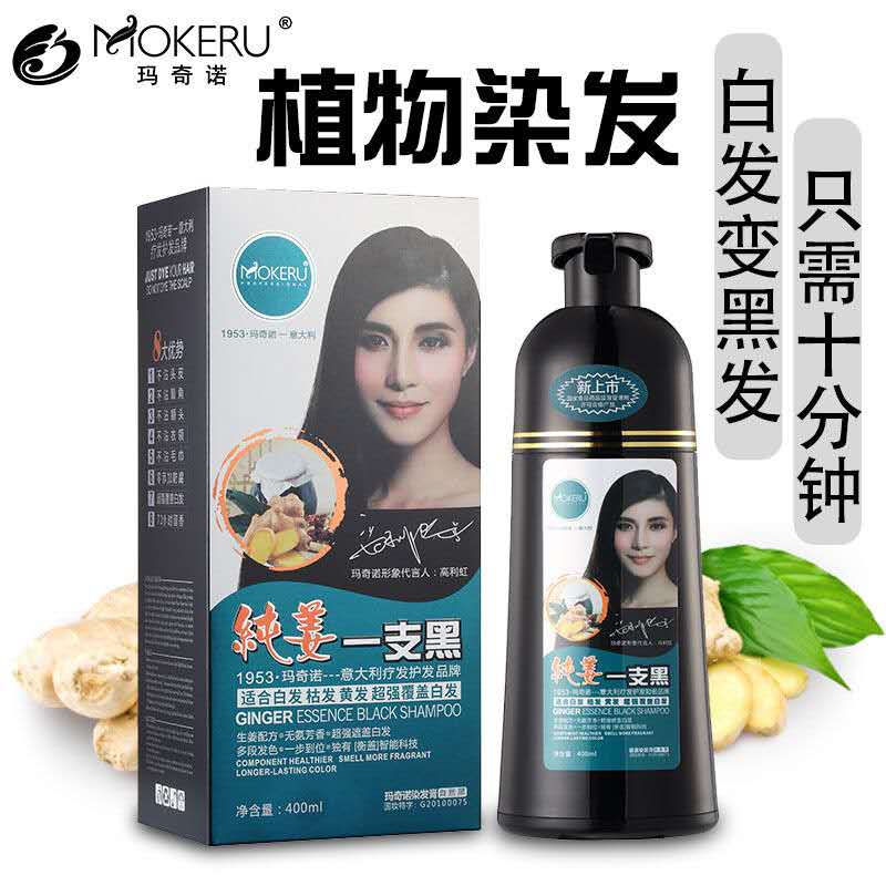 玛奇诺纯姜一支黑自然黑发清水植物染发剂抗敏无刺激一洗黑洗发水