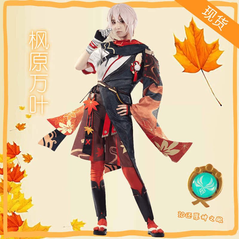 原神cos服稻妻城枫原万叶cospaly动漫服装衣服游戏c服男