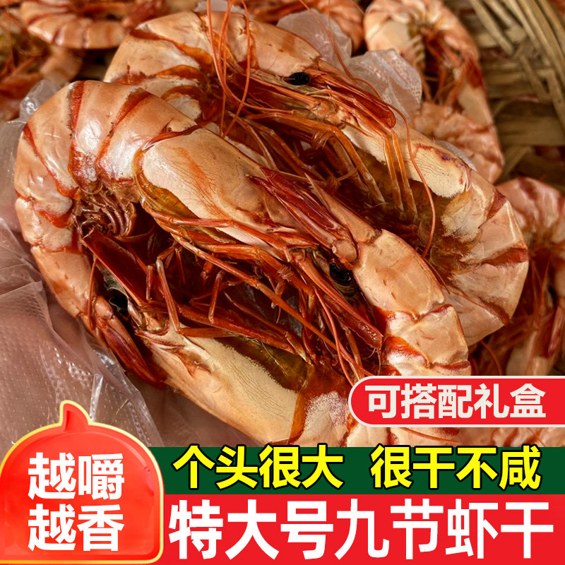 特大号九节虾干即食500g烤虾海鲜干货礼袋礼盒虎斑虾大号黑虎虾干
