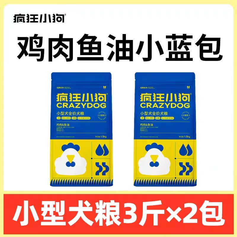 疯狂的小狗狗粮泰迪比熊柯基专用粮小型犬成犬幼犬通用型肉粒营养