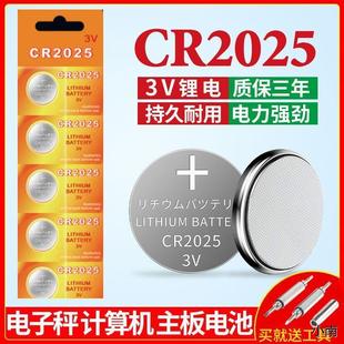 纽扣电池cr2025汽车钥匙遥控器体重秤电子秤圆电池2025手表通用3v