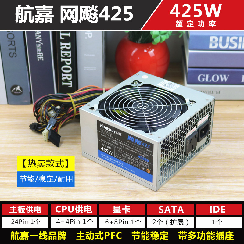 二手电源 航嘉 网飚 425 额定425W 峰值500W 主动式PFC