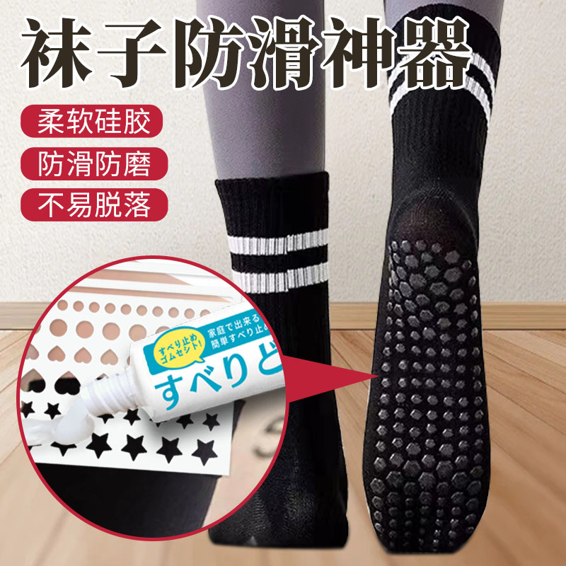 袜子防滑胶水袜底专用胶后跟鞋底硅胶透明万能胶环保船袜软性胶