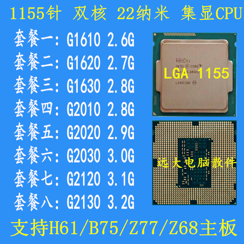 因特尔g1610 g1620 g1630 g2010 g2020 g2030 22纳米 双核集成cpu