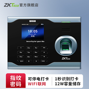 【赠U盘+无线WIFI传输】ZKTeco指纹打卡机U160考勤机智能员工出勤上班打卡机考勤无线网络连接考勤机