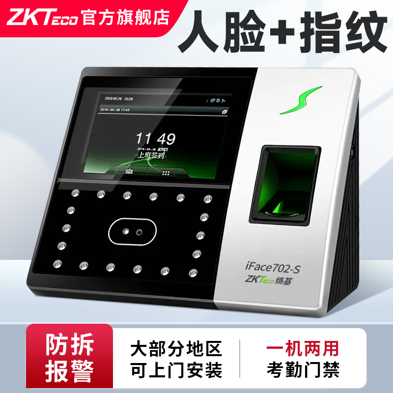 ZKTeco人脸识别考勤机iFac