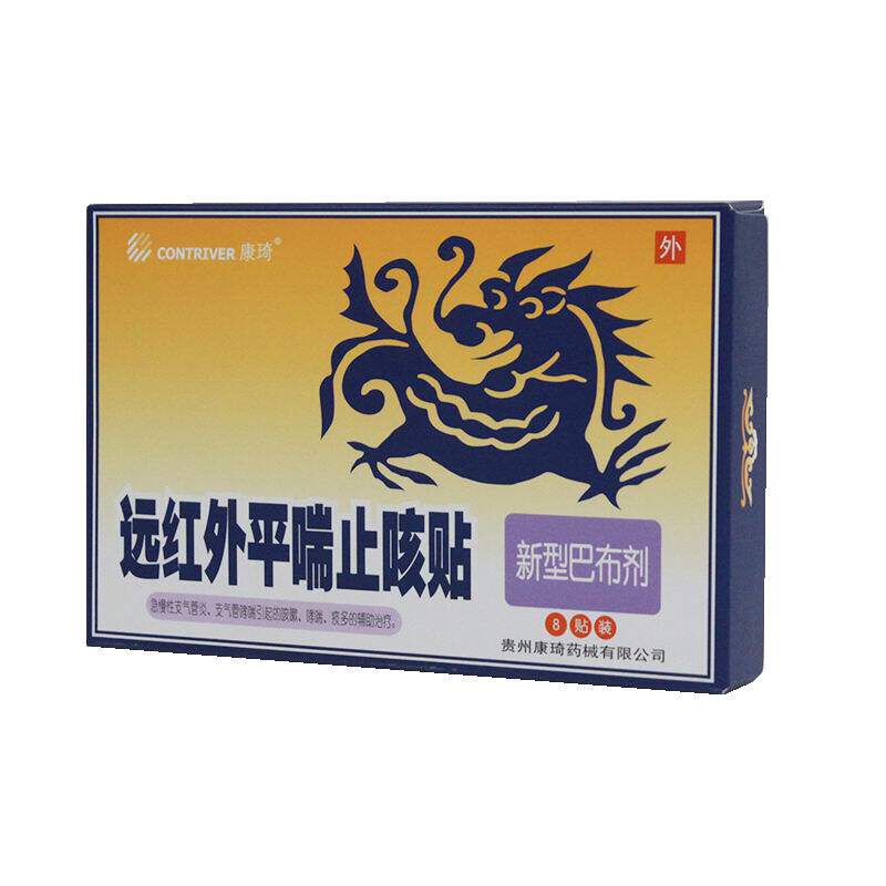 康琦远红外平喘止咳8贴小儿童贴成人咳嗽化痰支气管炎哮喘贴膏药