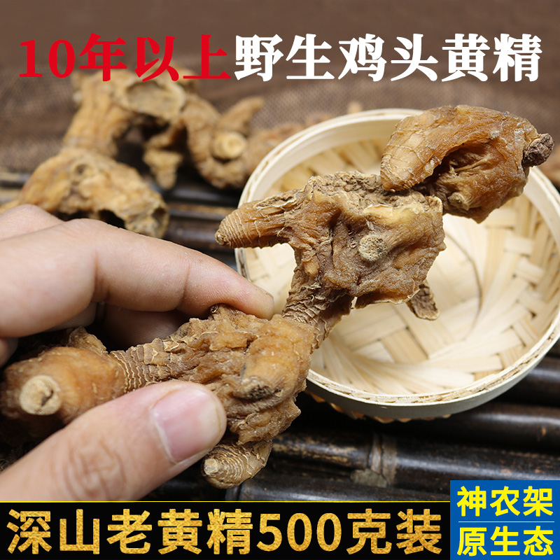 黄精野生正品中药材神农架精品黄精鸡头十年以上可泡茶泡酒500g