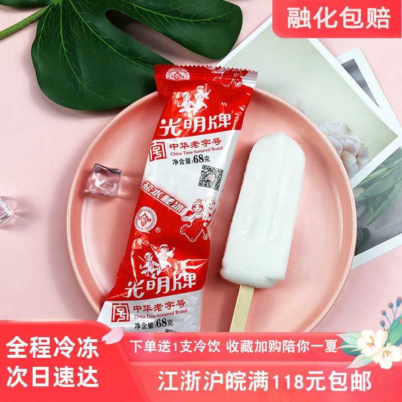 【经典】光明盐水棒冰盐水冰棍怀旧冰棍雪糕冷饮小时候冰棍冷饮——成