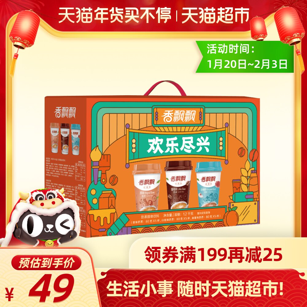 香飘飘奶茶欢乐尽兴礼盒3种口味15杯整箱送礼礼品礼物礼盒