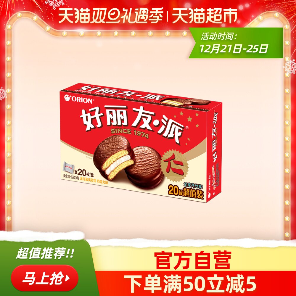 好丽友巧克力派20枚680g休闲零食糕点点心食品小吃早餐早点下午茶