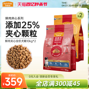 麦富迪狗粮成犬40斤装牛肉火鸡夹心金毛柯基泰迪通用型10kg*2袋