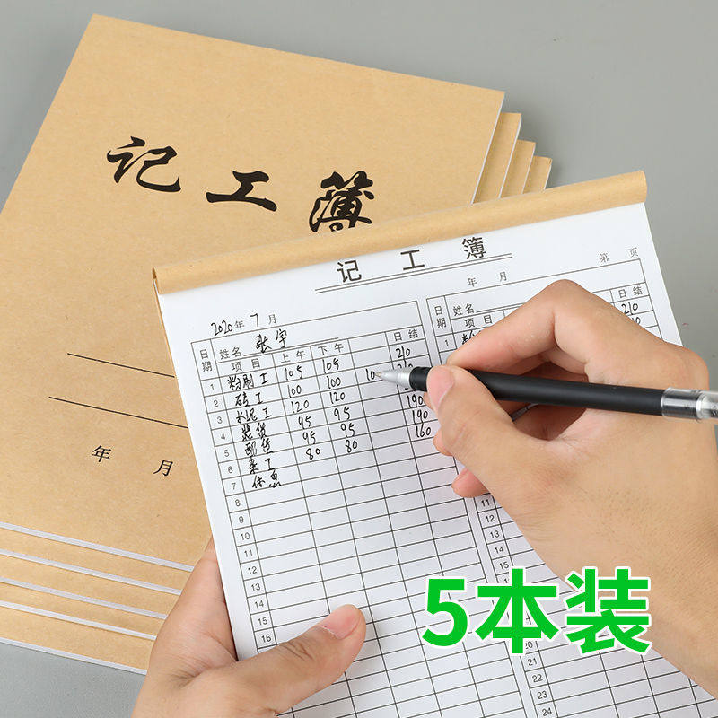 记工簿记工本考勤表31天个人工地员工上班时间记录本工资表登记簿