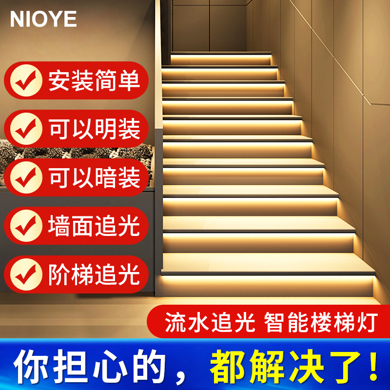 NIOYE网红楼梯踏步灯智能感应台阶LED追光灯带跑马流水灯梯步灯在类目 家装主材, 灯具灯饰, 踏步灯/地脚灯中 - 来自Buy2taobao.com提供专业的淘宝代购服务