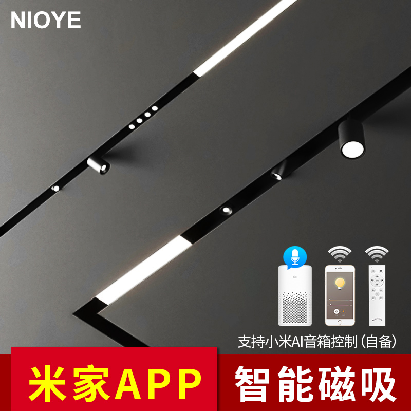 NIOYE接入小米IoT米家app磁吸轨道灯嵌入式无主灯照明智能磁吸灯|msdalam kategori keluarga memasang ibu, Lampu & Lighting Fixtures, 轨道磁吸灯 - dari Buy2taobao.com untuk memberikan perkhidmatan ejen Taobao profesional membeli