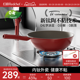 红厨钛陶瓷不粘锅平底炒锅无涂层家用炒菜锅红色电磁炉专用煎炒锅